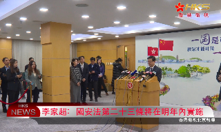 【视频】李家超：国安法第二十三条将在明年内实施