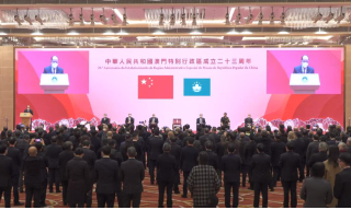 【视频】澳门举行升旗仪式及酒会庆祝回归24周年 贺一诚：于变局中开新局