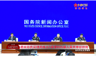 【视频】国家移民管理局推出5项便利外籍人员来华新措施