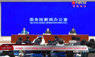 【视频】海关总署：2023年全国进出口总值增长0.2%