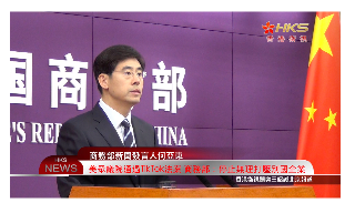【视频】美众议院通过TikTok法案 商务部：停止无理打压别国企业