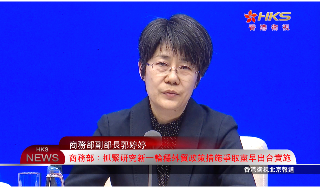 【视频】商务部：抓紧研究新一轮稳外贸政策措施 争取尽早出台实施