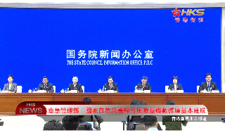 【视频】应急管理部：国家自然灾害综合风险基础数据库基本建成