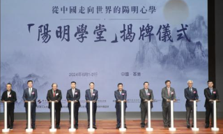香港首届阳明心学国际论坛暨「阳明...