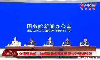 【视频】交通运输部：持续推动多元化国际物流通道建设