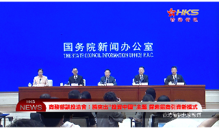 【视频】商务部谈投洽会：将突出“投资中国”主题 探索招商引资新模式