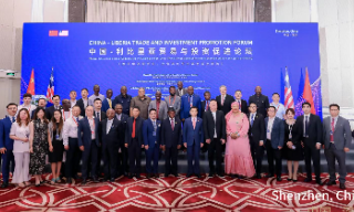 【视频】中国-利比里亚贸易与投资促进论坛在深圳召开