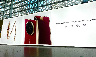 【视频】华为新品发布 余承东：我们再一次改写行业历史