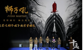 致敬爱国高僧 ：电影《狮子吼》全国首映礼在京举行