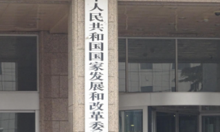 发改委：绝不是搞自我小循环 绝不是关起门来搞封闭运行的大市场