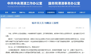 港澳办转载评论文章质疑长和出售港口资产交易非普通商业行为