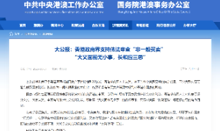 港澳办再转发报道  指长和售港口业务要考虑对香港及国家影响