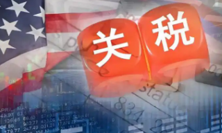 【视频】內地今起下调进口美国货关税 美方将小额包裹关税税率降至54%