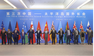 【视频】中国-太平洋岛国外长会举行 重点讨论应对气候变化及经贸合作