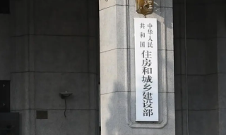 【视频】国家住建部：践行人民城市理念 把城市更新摆在更突出位置